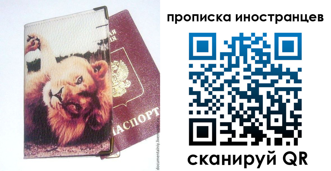временная регистрация адрес в Анадыре