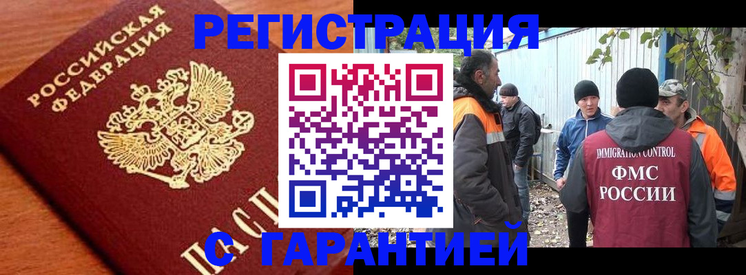 регистрация в Анадыре